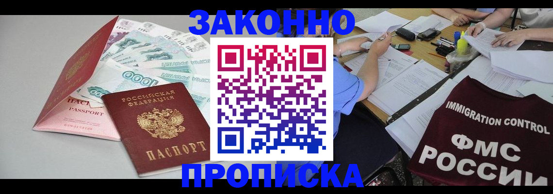 прописка от собственника в Пестово