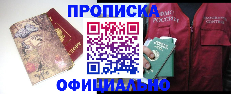 временная регистрация купить в Пестово