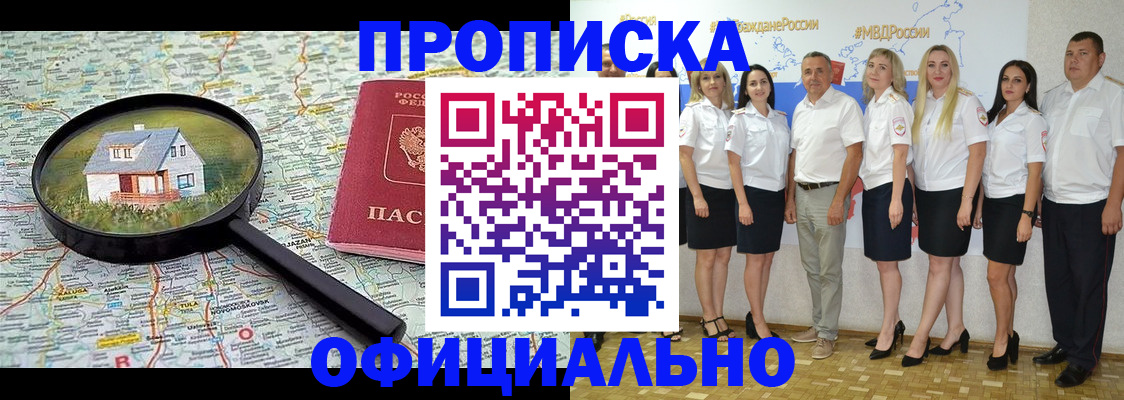 прописка для работы в Пестово